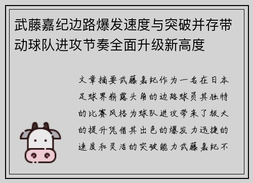 武藤嘉纪边路爆发速度与突破并存带动球队进攻节奏全面升级新高度